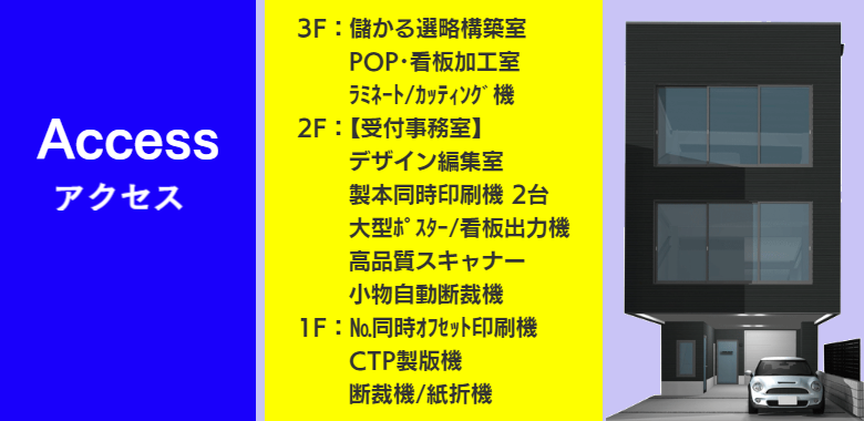 いろは株式会社:Access